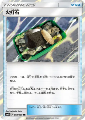 Silex Ardent 092/095 — Double Blaze — Carte Pokémon Japonaise