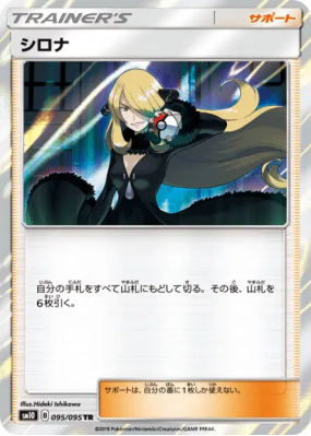 Cynthia 095/095 — Double Blaze — Carte Pokémon Japonaise
