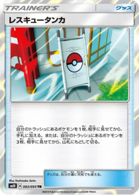 Civière 093/095 — Double Blaze — Carte Pokémon Japonaise