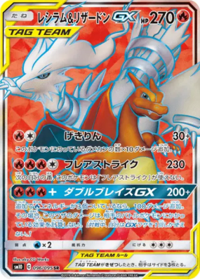 Reshiram et Dracaufeu-GX 096/095 — Double Blaze — Carte Pokémon Japona