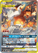 Reshiram et Dracaufeu-GX 097/095 — Double Blaze — Carte Pokémon Japona