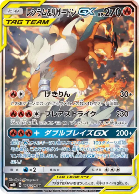 Reshiram et Dracaufeu-GX 097/095 — Double Blaze — Carte Pokémon Japona