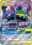 Grotadmorv et Grotadmorv d'Alola-GX 098/095 — Double Blaze — Carte Pok