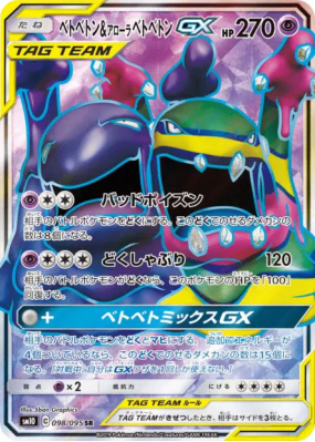 Grotadmorv et Grotadmorv d'Alola-GX 098/095 — Double Blaze — Carte Pok
