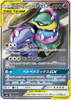 Grotadmorv et Grotadmorv d'Alola-GX 099/095 — Double Blaze — Carte Pok