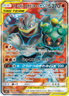 Marshadow et Mackogneur-GX 100/095 — Double Blaze — Carte Pokémon Japo