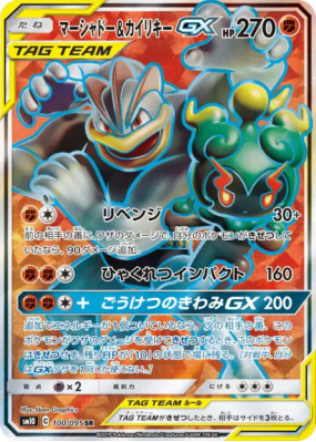 Marshadow et Mackogneur-GX 100/095 — Double Blaze — Carte Pokémon Japo