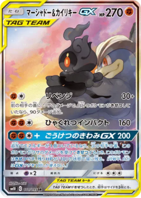 Marshadow et Mackogneur-GX 101/095 — Double Blaze — Carte Pokémon Japo