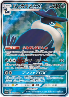 Corboss-GX 102/095 — Double Blaze — Carte Pokémon Japonaise