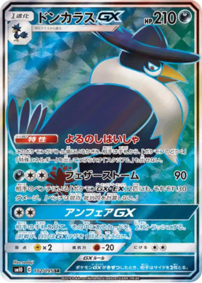 Corboss-GX 102/095 — Double Blaze — Carte Pokémon Japonaise