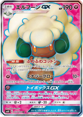 Farfaduvet-GX 103/095 — Double Blaze — Carte Pokémon Japonaise