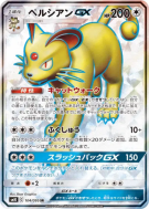 Persian-GX 104/095 — Double Blaze — Carte Pokémon Japonaise