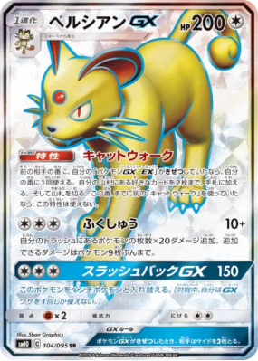 Persian-GX 104/095 — Double Blaze — Carte Pokémon Japonaise