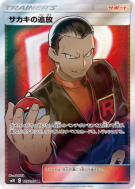 Exil de Giovanni 105/095 — Double Blaze — Carte Pokémon Japonaise