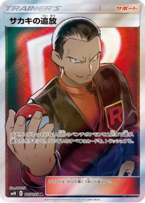 Exil de Giovanni 105/095 — Double Blaze — Carte Pokémon Japonaise