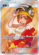 Soudeuse 106/095 — Double Blaze — Carte Pokémon Japonaise