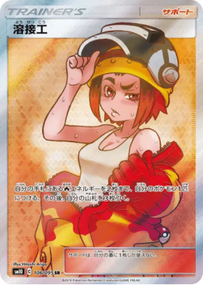 Soudeuse 106/095 — Double Blaze — Carte Pokémon Japonaise