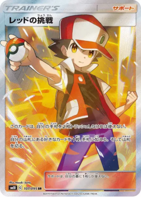 Défi de Red 107/095 — Double Blaze — Carte Pokémon Japonaise