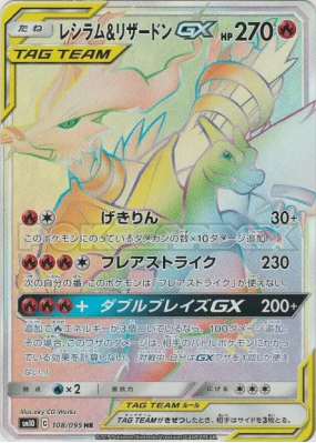 Reshiram et Dracaufeu-GX 108/095 — Double Blaze — Carte Pokémon Japona