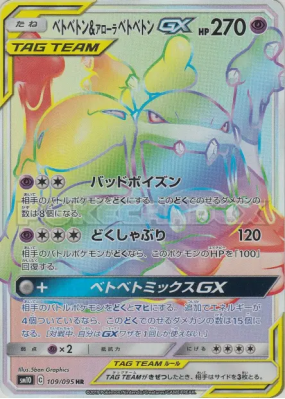 Grotadmorv et Grotadmorv d'Alola-GX 109/095 — Double Blaze — Carte Pok