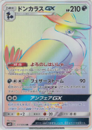 Corboss-GX 111/095 — Double Blaze — Carte Pokémon Japonaise