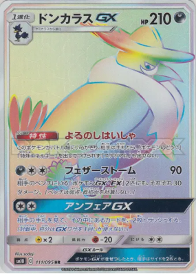 Corboss-GX 111/095 — Double Blaze — Carte Pokémon Japonaise
