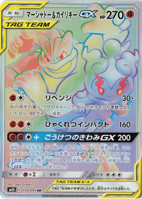 Marshadow et Mackogneur-GX 110/095 — Double Blaze — Carte Pokémon Japo