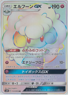 Farfaduvet-GX 112/095 — Double Blaze — Carte Pokémon Japonaise