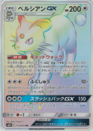 Persian-GX 113/095 — Double Blaze — Carte Pokémon Japonaise