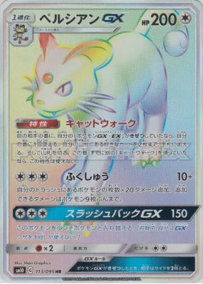 Persian-GX 113/095 — Double Blaze — Carte Pokémon Japonaise