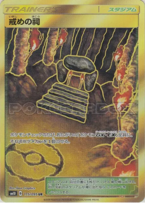 Chapelle des Châtiments 115/095 — Double Blaze — Carte Pokémon Japonai