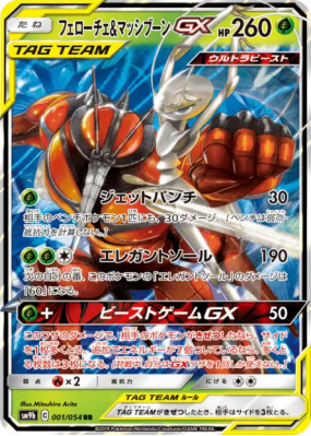Cancrelove et Mouscoto-GX 001/054 — Full Metal Wall — Carte Pokémon Ja