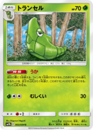 Chrysacier 003/054 — Full Metal Wall — Carte Pokémon Japonaise