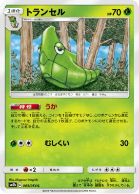 Chrysacier 003/054 — Full Metal Wall — Carte Pokémon Japonaise