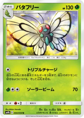 Papilusion 004/054 — Full Metal Wall — Carte Pokémon Japonaise