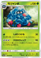 Bouldeneu 006/054 — Full Metal Wall — Carte Pokémon Japonaise