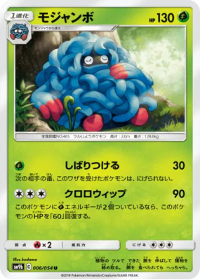 Bouldeneu 006/054 — Full Metal Wall — Carte Pokémon Japonaise