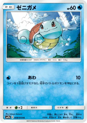 Carapuce 008/054 — Full Metal Wall — Carte Pokémon Japonaise