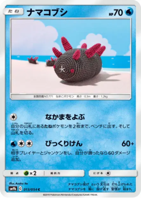 Concombaffe 013/054 — Full Metal Wall — Carte Pokémon Japonaise