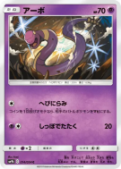 Abo 014/054 — Full Metal Wall — Carte Pokémon Japonaise