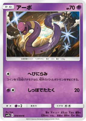 Abo 014/054 — Full Metal Wall — Carte Pokémon Japonaise