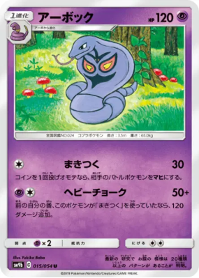Arbok 015/054 — Full Metal Wall — Carte Pokémon Japonaise