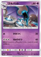 Nosferalto 017/054 — Full Metal Wall — Carte Pokémon Japonaise