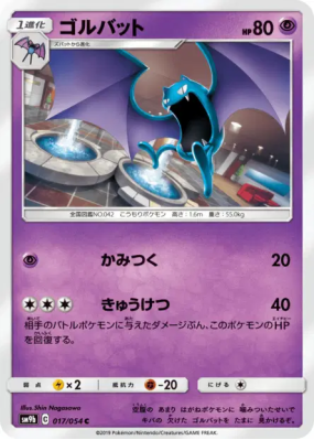 Nosferalto 017/054 — Full Metal Wall — Carte Pokémon Japonaise