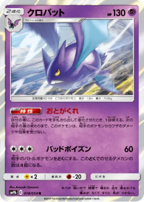 Nostenfer 018/054 — Full Metal Wall — Carte Pokémon Japonaise
