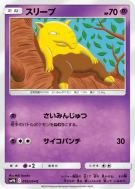 Soporifik 019/054 — Full Metal Wall — Carte Pokémon Japonaise