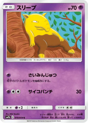 Soporifik 019/054 — Full Metal Wall — Carte Pokémon Japonaise