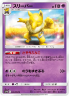 Hypnomade 020/054 — Full Metal Wall — Carte Pokémon Japonaise