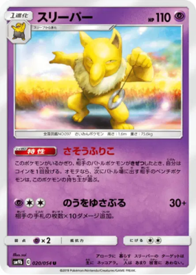 Hypnomade 020/054 — Full Metal Wall — Carte Pokémon Japonaise