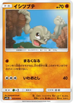 Racaillou 023/054 — Full Metal Wall — Carte Pokémon Japonaise